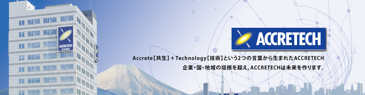 ACCRETECH|东京精密|日本ACCRETECH|三坐标测量仪|光学测量机|轮廓形状